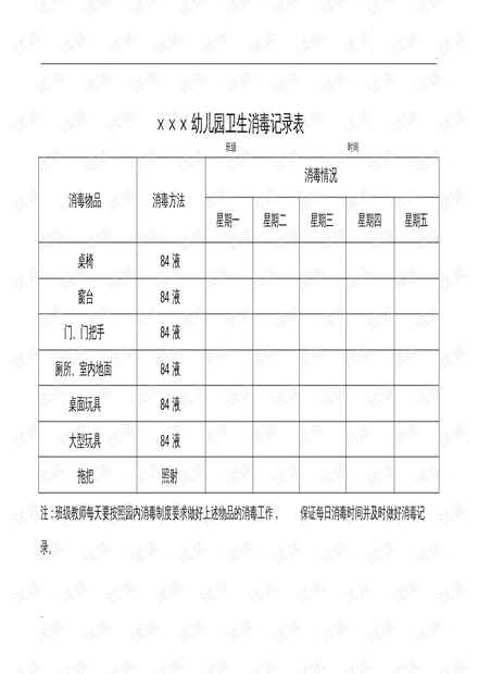 健身房消毒記錄表格圖片,健身房消毒記錄表格圖片與實踐策略實施解析,適用計劃解析_GM版32.86.39