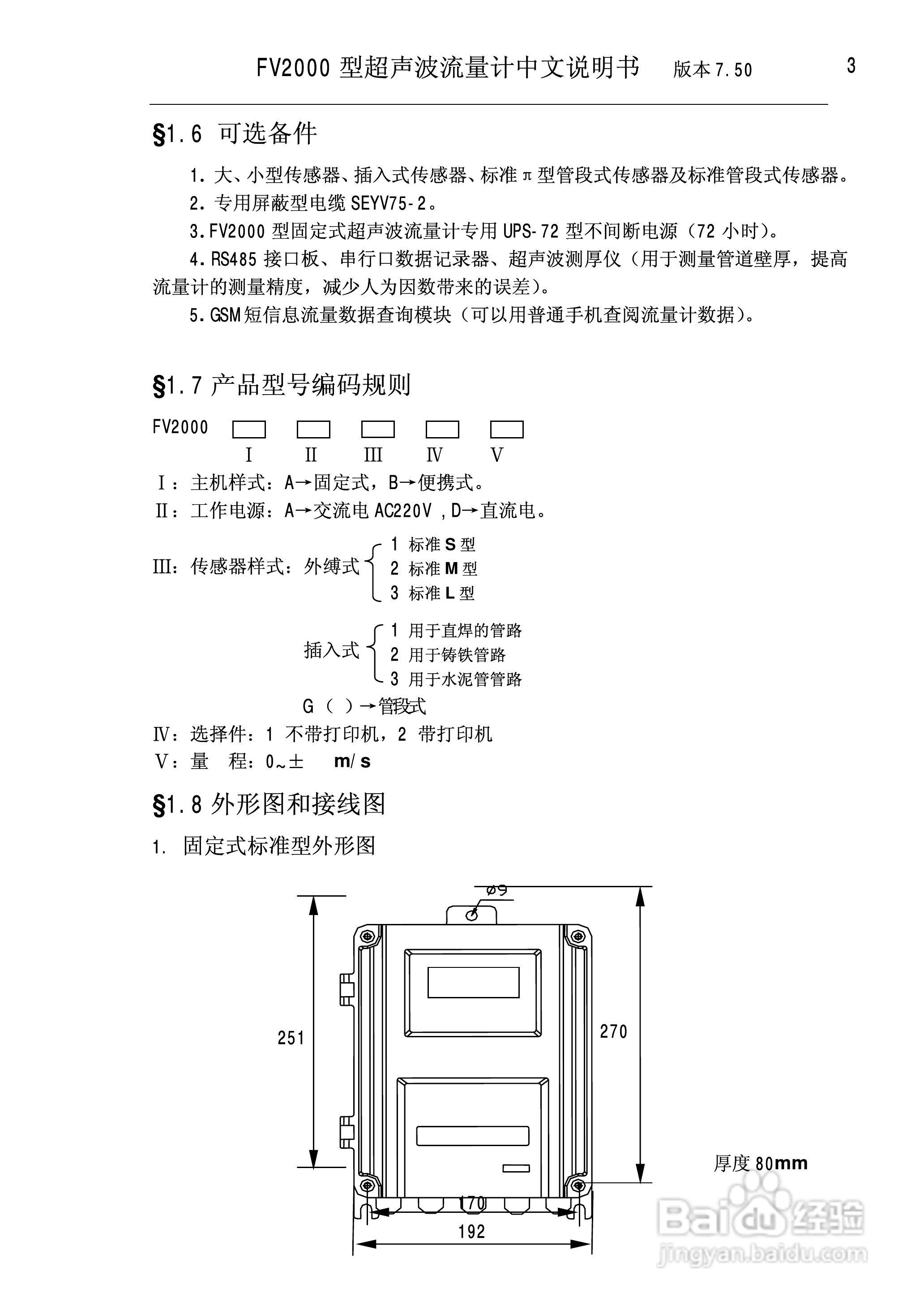 一體化超聲波物位計說明書,一體化超聲波物位計說明書與快速計劃解答設計指南 - 針對Tablet60.17.77,持久性執行策略_Harmony57.41.72