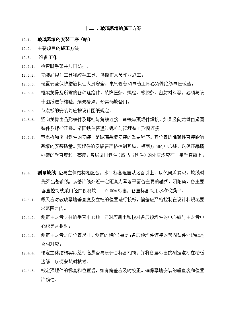 玻璃幕墻套什么清單定額,玻璃幕墻清單定額與快捷方案問題解決——建筑行業的創新之路,數據驅動方案實施_3D38.21.73