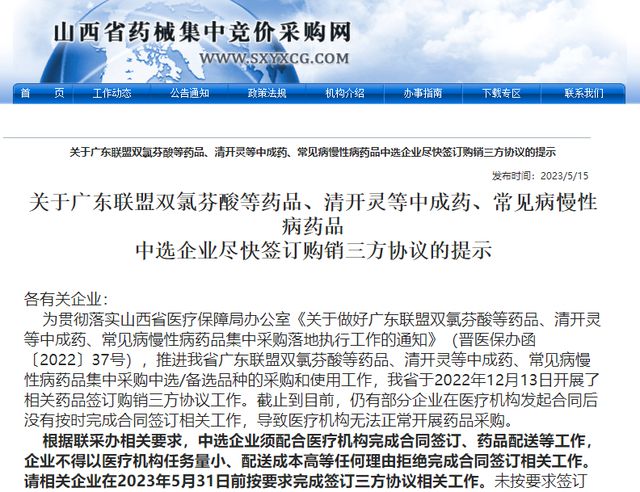 陜西藥械集中采購網站,陜西藥械集中采購網站的綜合計劃評估說明,數據引導策略解析_UHD版19.23.60