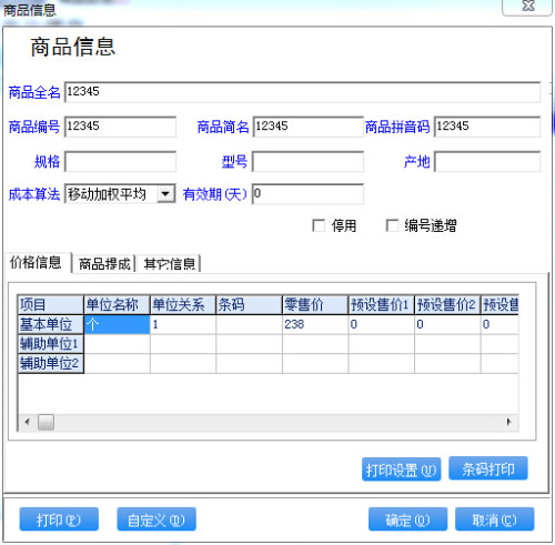 管家婆價格信息設置,關于管家婆價格信息設置與實地驗證數據策略的探索——基礎版99.48.65,深層數據應用執行_優選版92.20.52