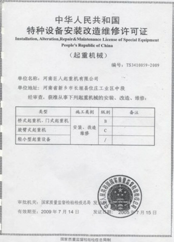 起重設備檢測公司需要什么證書,起重設備檢測公司所需證書及快速設計問題方案探討,精細設計解析策略_ChromeOS27.28.93