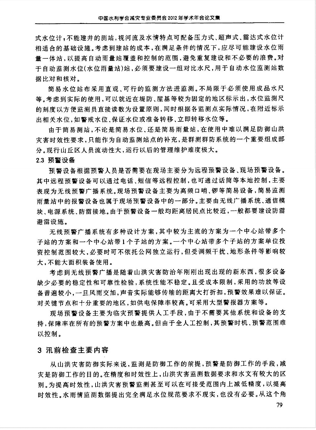 自然災害防治設備,自然災害防治設備，專業研究解析說明,多元化方案執行策略_版心69.68.68