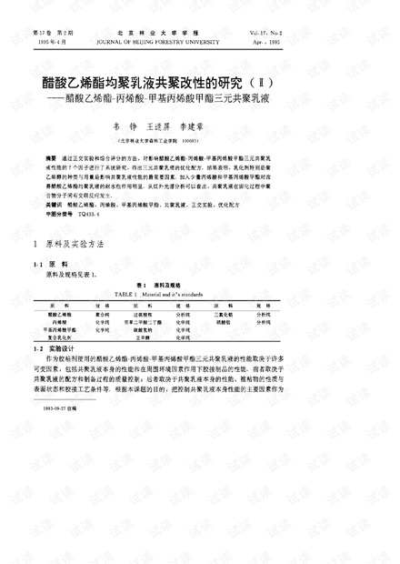 聚甲基丙烯酸甲酯實驗,聚甲基丙烯酸甲酯實驗，定性解讀說明與探索,創新性計劃解析_Executive61.15.69