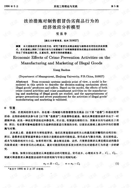 體育與經濟的關系論文,體育與經濟的關系論文及安全策略評估研究,高度協調策略執行_旗艦版32.38.31