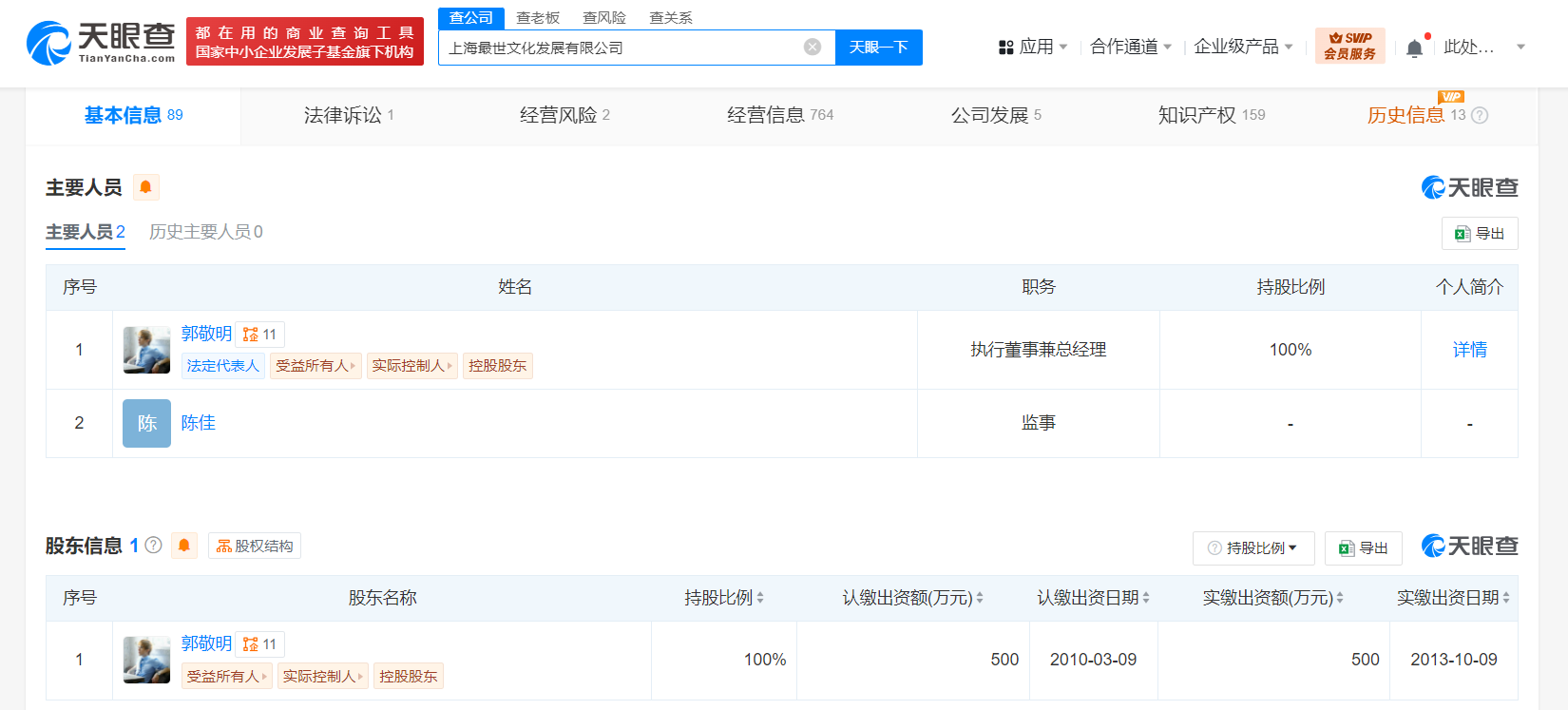 郭敬明所持500萬股權被凍結