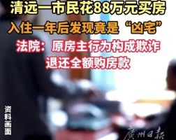 男子賣房隱瞞前妻曾在屋內服毒自殺