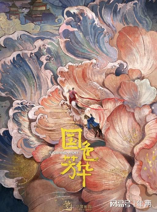 《國(guó)色芳華》官宣定檔1月7日