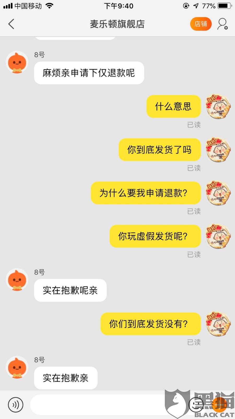 喜家德水餃偽造聊天記錄投訴消費者