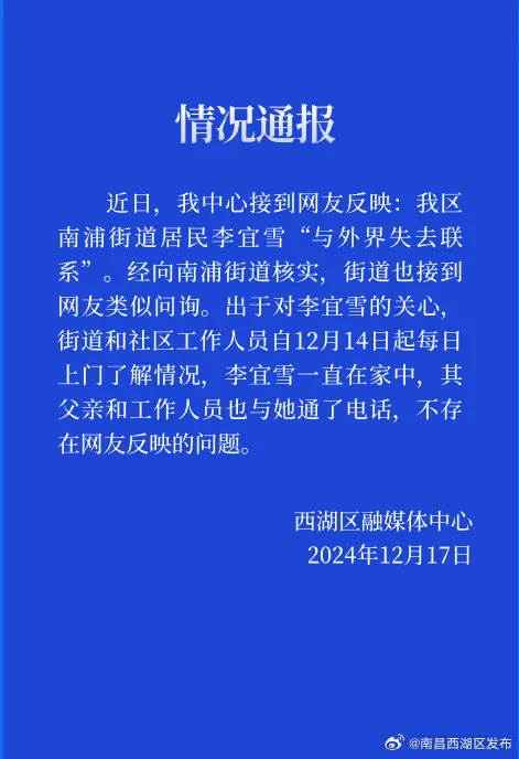 南昌通報李某雪已被送診