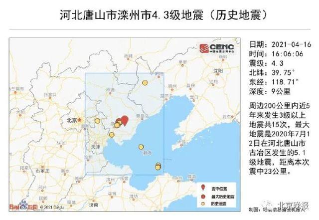 河北3.4級地震 網友稱北京天津有感