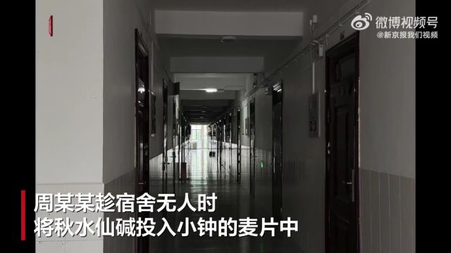 湘潭大學宿舍投毒案開庭