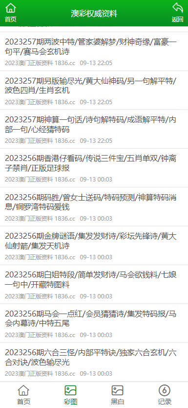 2025新澳免費資料三頭67期