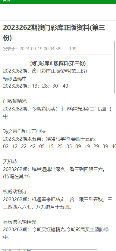 2025澳門資料大全正版資料