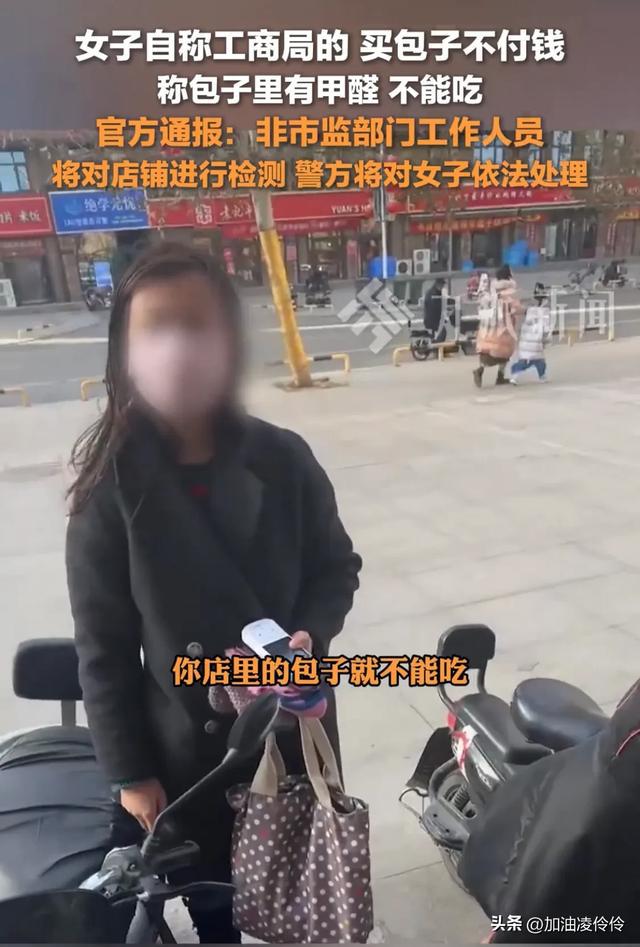 女子拿包子不付錢自稱是工商局的