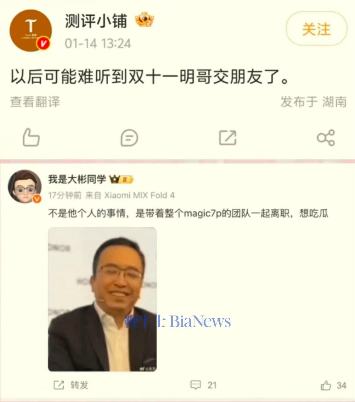 榮耀CEO趙明離職？知情人士：假的