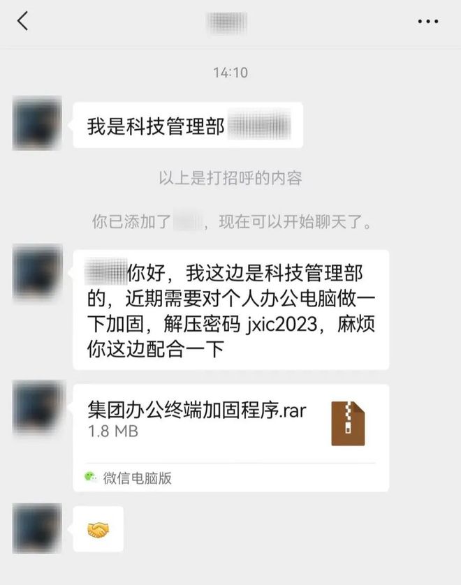 微信提醒警惕社交平臺(tái)傳播木馬病毒