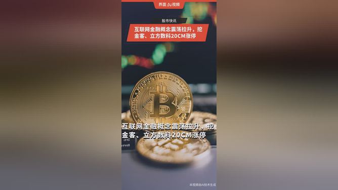 互聯網金融概念震蕩拉升