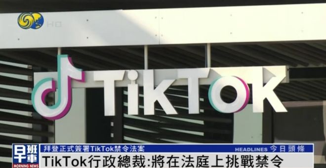 曝拜登考慮讓TikTok在美繼續(xù)運營