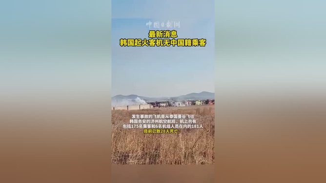 韓國起火客機無中國籍乘客