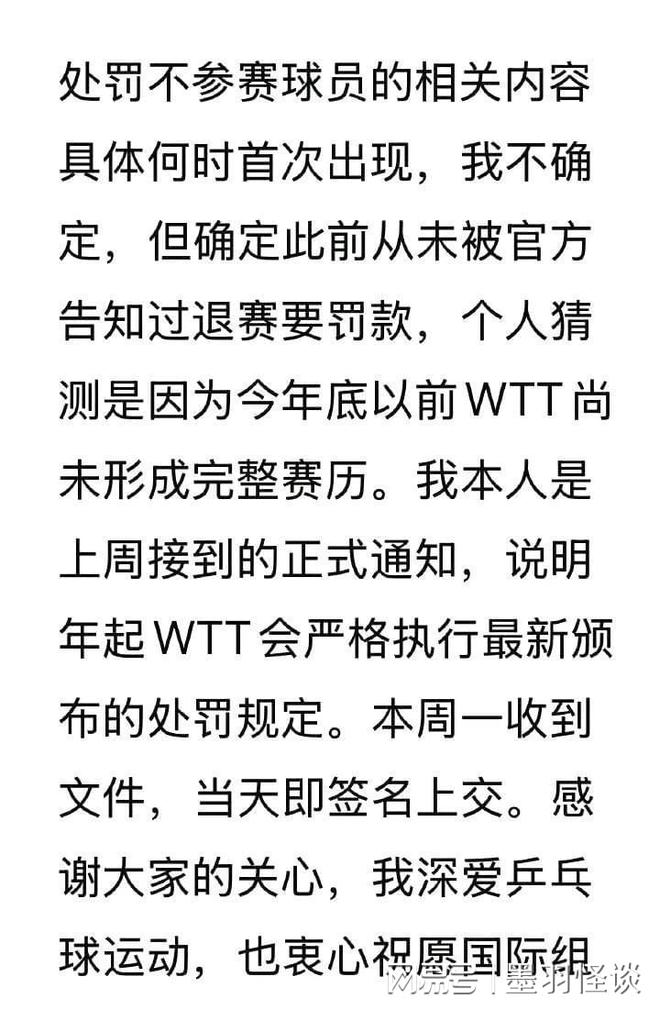 樊振東回應(yīng)WTT聲明