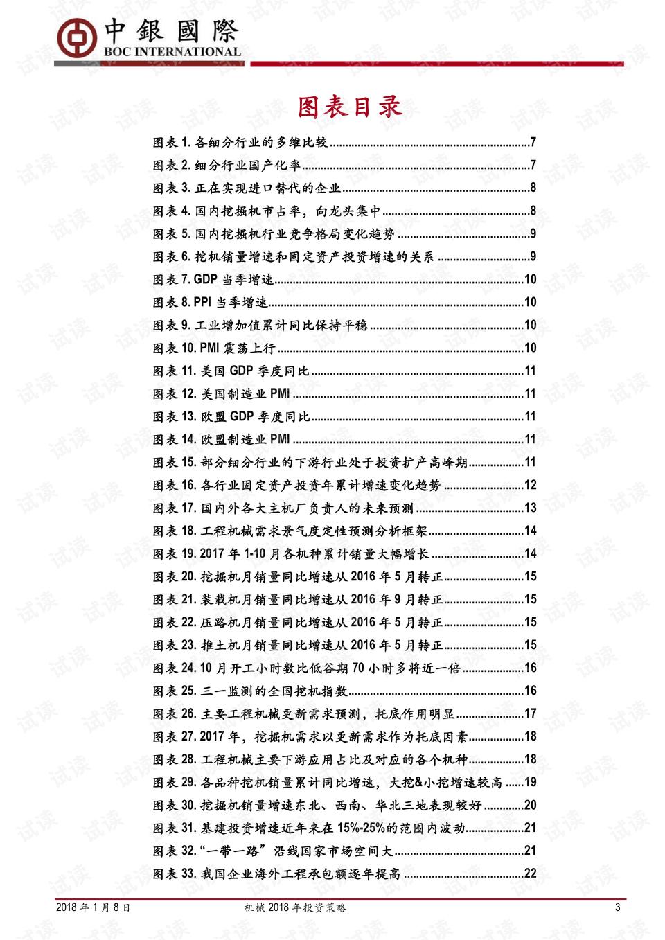 澳門一肖一馬一特一中與戰(zhàn)略方案優(yōu)化——版本58.81.78的探索，可靠性執(zhí)行策略_負(fù)版81.78.34